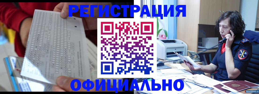 купить прописку в Чегеме