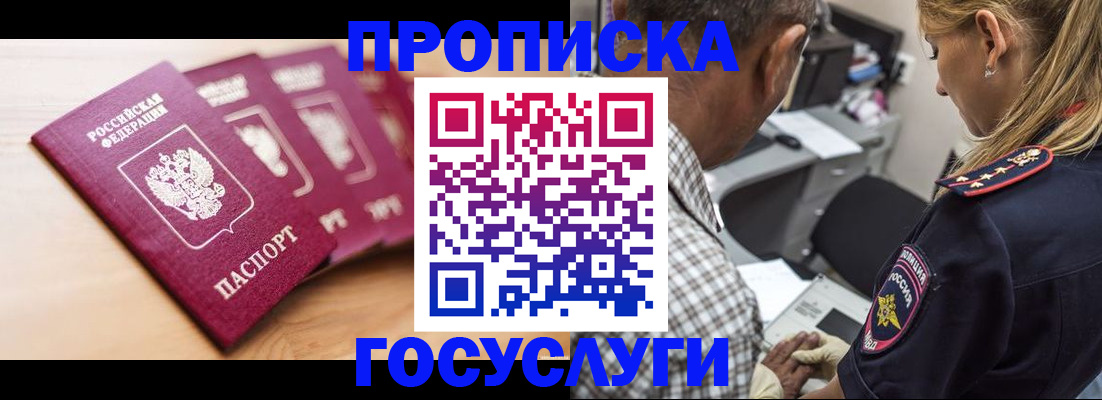 временная регистрация для школы в Чегеме