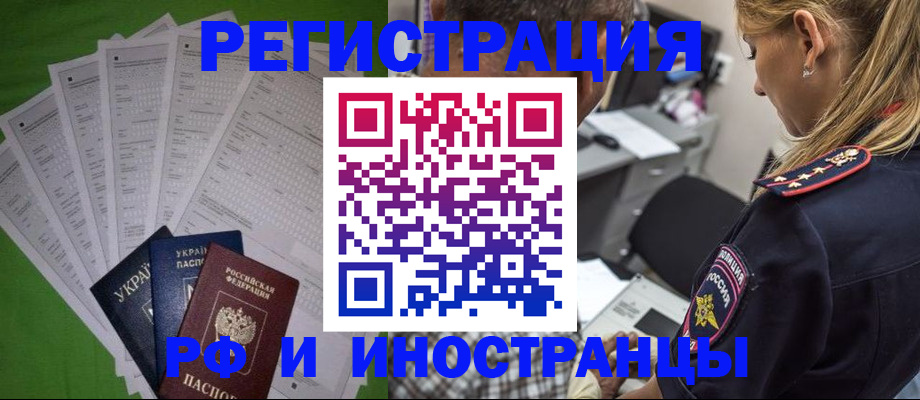 временная регистрация поиск в Чегеме