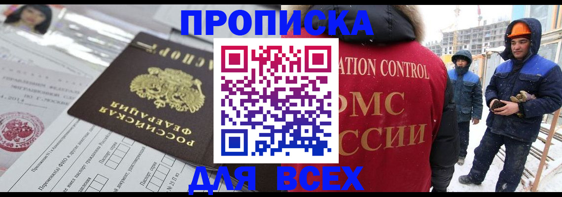 временная регистрация в Чегеме