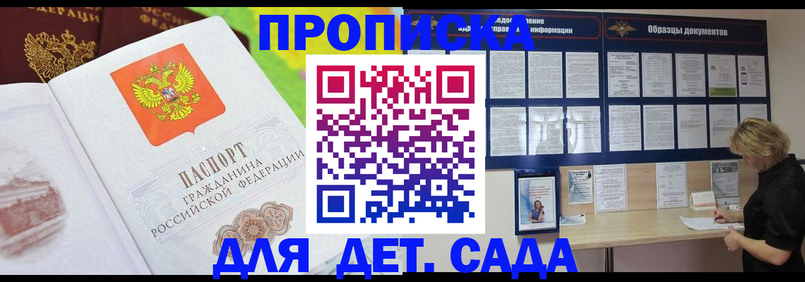 временная прописка в Чегеме