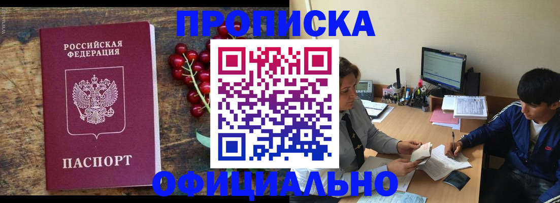 прописка для работы в Чегеме
